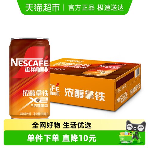Nestle/雀巢咖啡1倍咖啡因燃魂