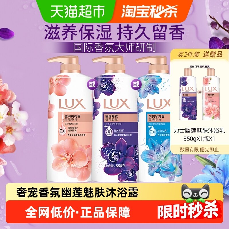 【下拉享补贴】力士奢宠香氛沐浴乳幽莲魅肤沐浴露 持久留香,洗护清洁剂/卫生巾/纸/香薰,沐浴露,淘宝优惠券,粉丝福利购,淘宝优惠卷