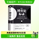 图解博弈论彩图宏微观经济学理论困境管理学入门书 典藏版