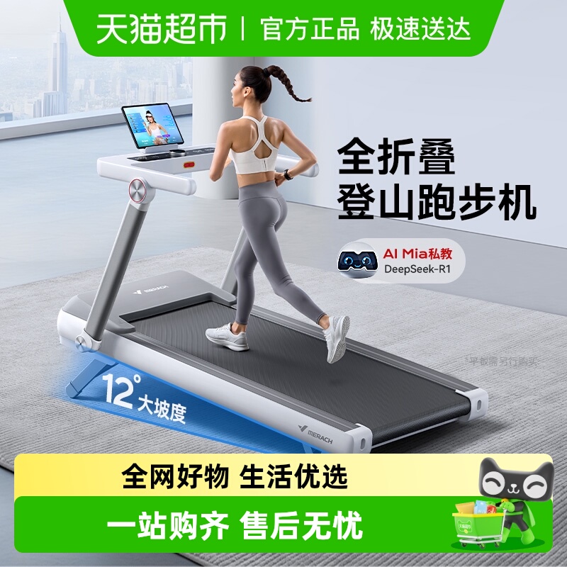 麦瑞克跑步机大坡度家用折叠走步机运动减肥健身器材暴汗犀牛二代