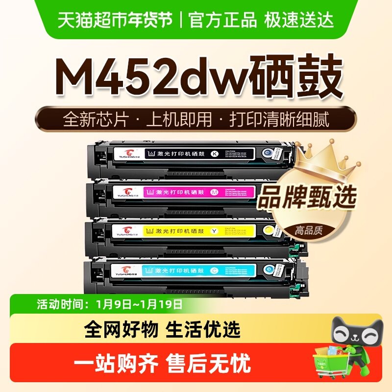 图盛适用HP惠普M452dw硒鼓M452nw粉盒M452dn彩色打印机CF410A墨盒