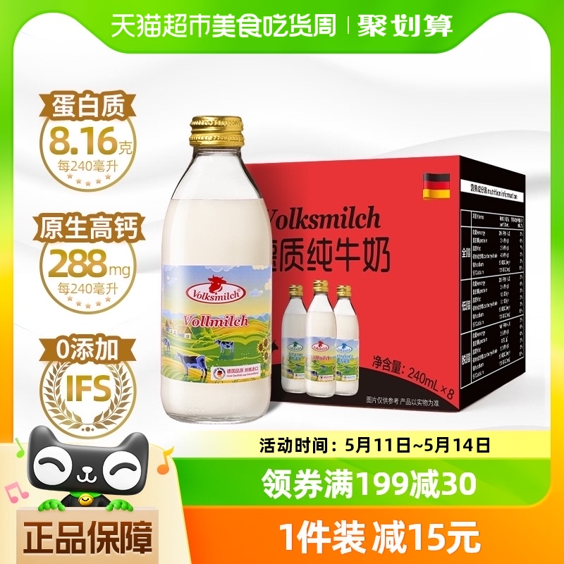 德质高钙全脂纯牛奶240ml×8瓶