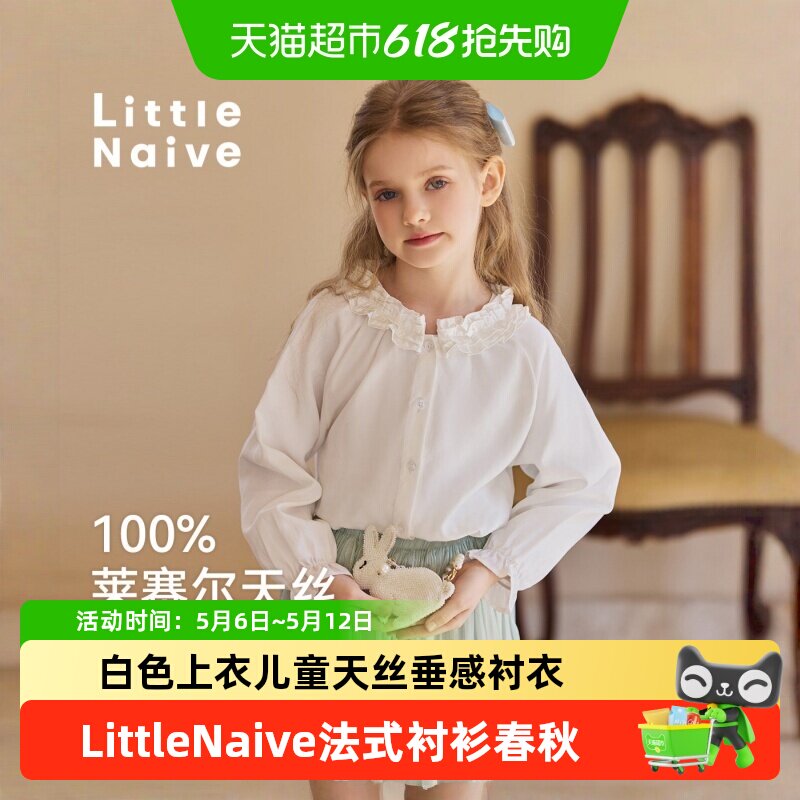 Little Naive女童法式衬衫春秋款花朵领白色上衣儿童天丝垂感衬衣