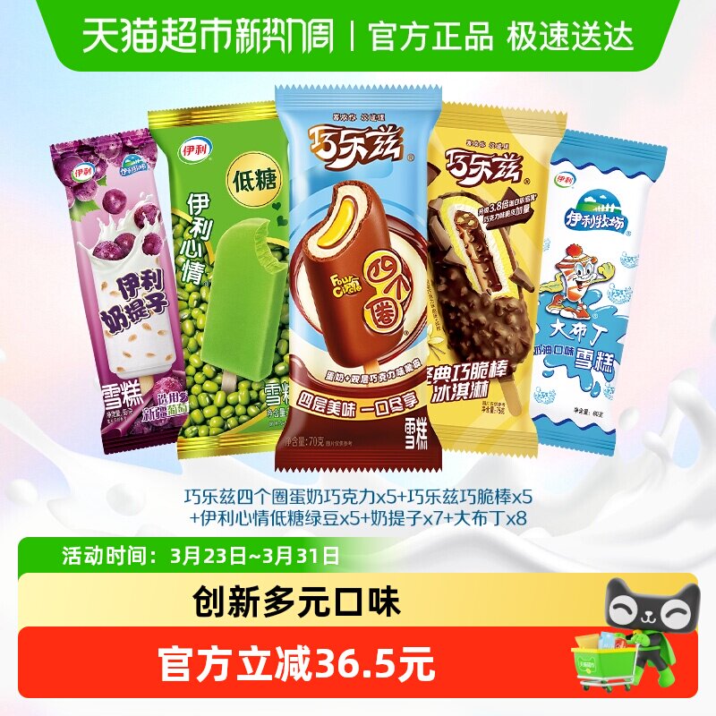 伊利冰淇淋巧乐兹巧脆棒伊利牧场系列雪糕组合30支