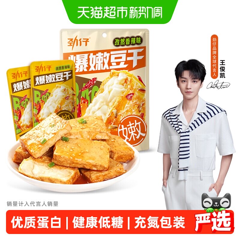 劲仔爆嫩豆干醇香麻酱味豆腐干孜然香辣味休闲食品解馋追剧零食
