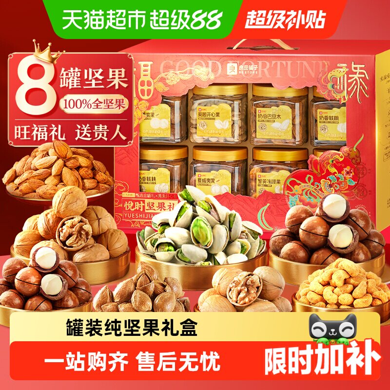 良品铺子中秋罐装坚果礼盒大礼包图片