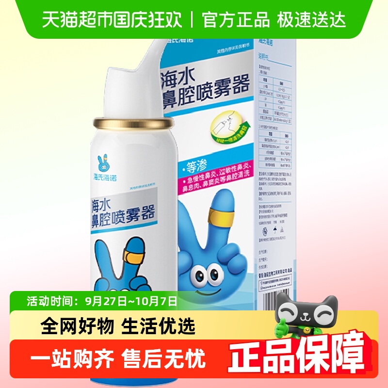 海氏海诺医用冲洗鼻涕鼻腔清洗器