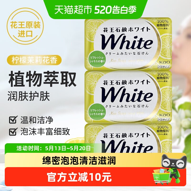 日本花王进口香皂柠檬茉莉花香肥皂洗手洁面洗澡留香130g*3块