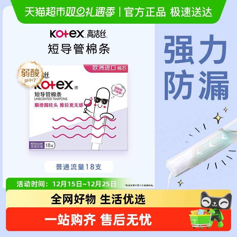 高洁丝棉条短导管式无感内置普通流量卫生巾姨妈巾