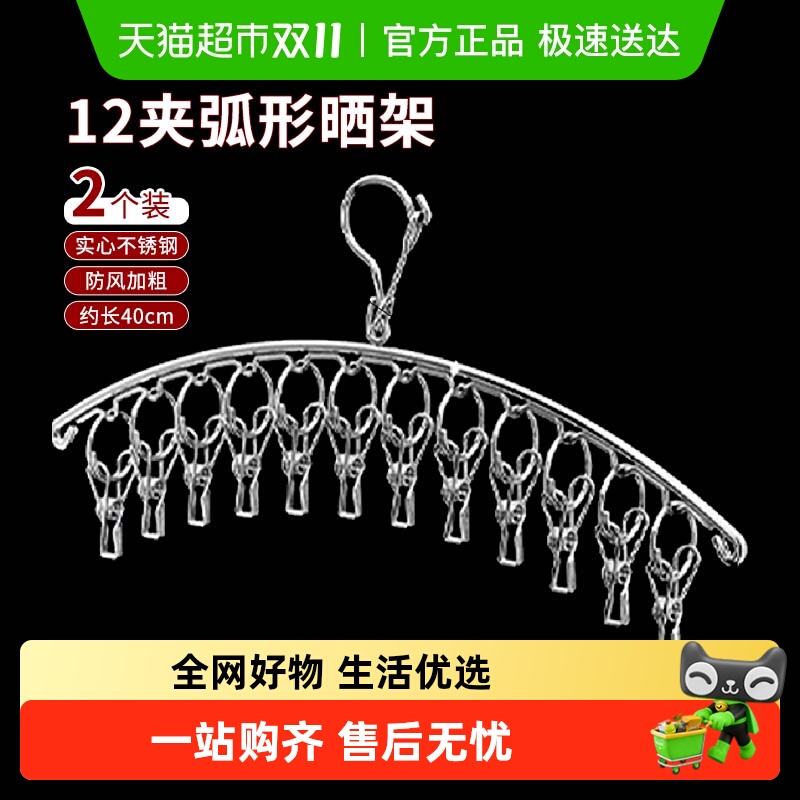 巧助手防风不锈钢衣架晒袜夹