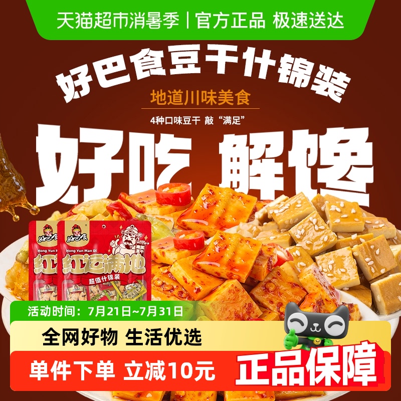好巴食豆腐干素食零食400g×2袋