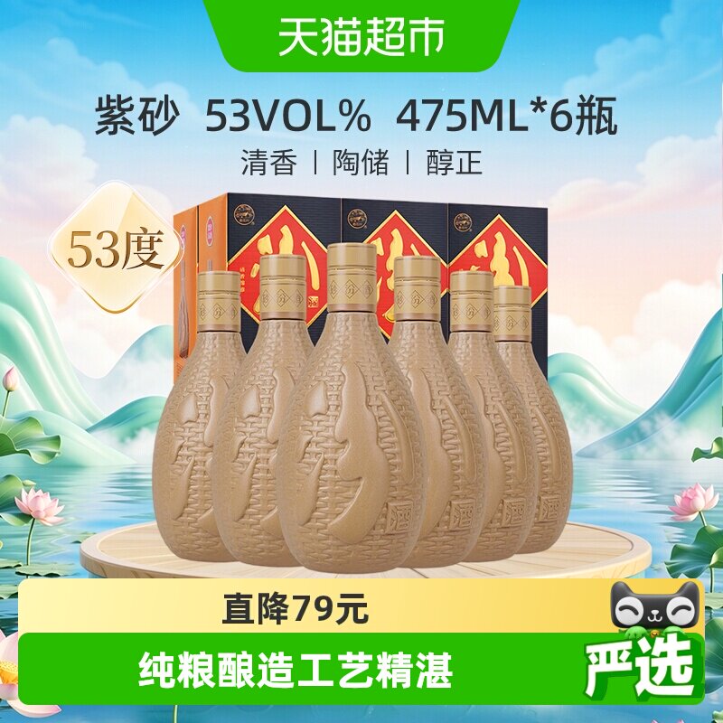 汾酒山西杏花村紫砂53度475ml*6瓶盒装清香型白酒整箱装送礼