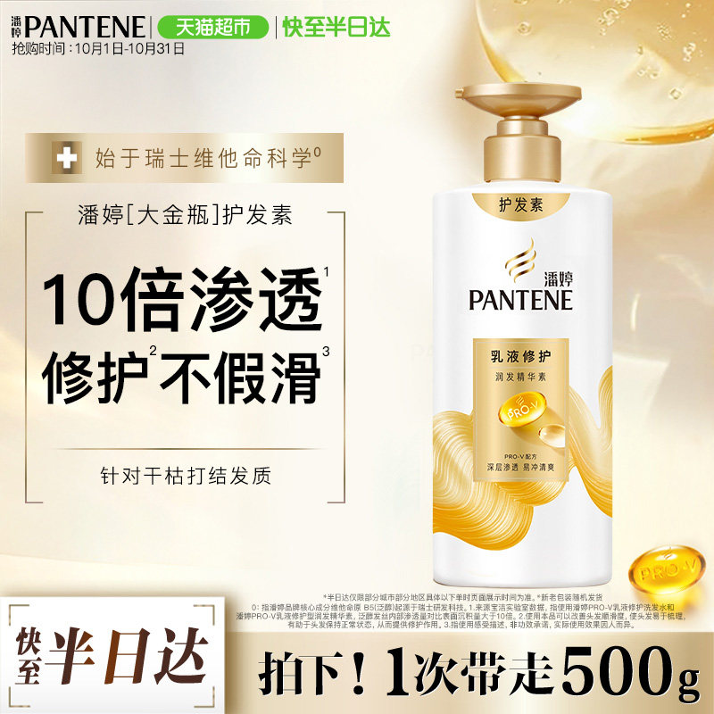 潘婷护发素女乳液修护干枯改善染烫毛躁水润滋养润发柔顺顺滑发膜
