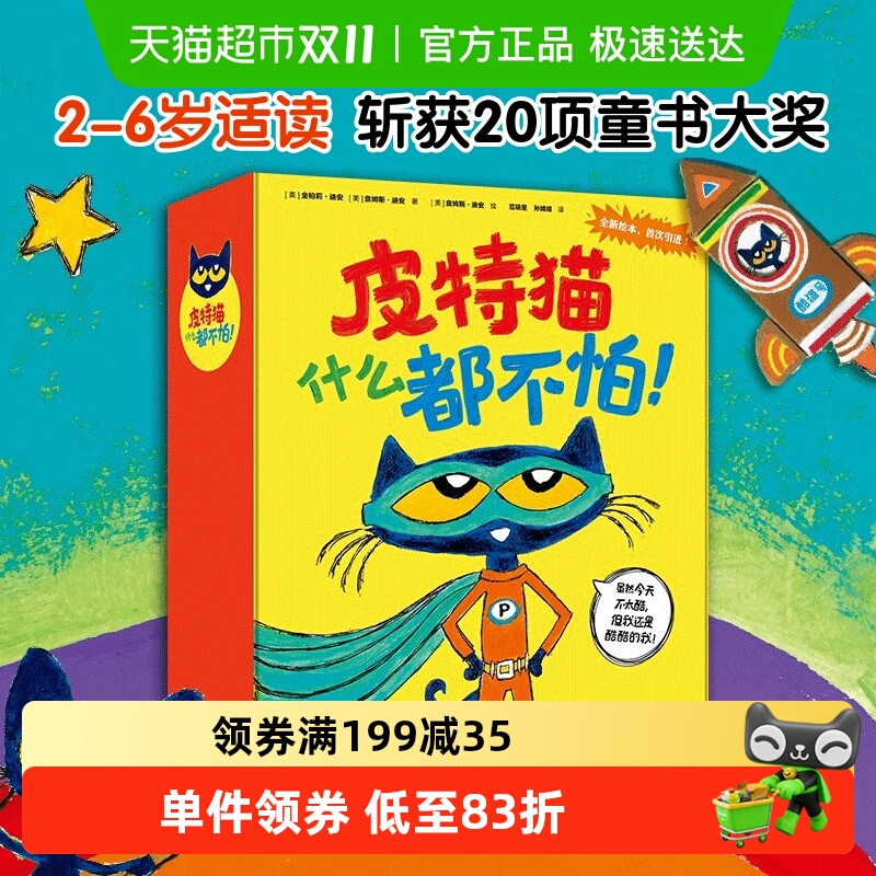 皮特猫什么都不怕!全套20册