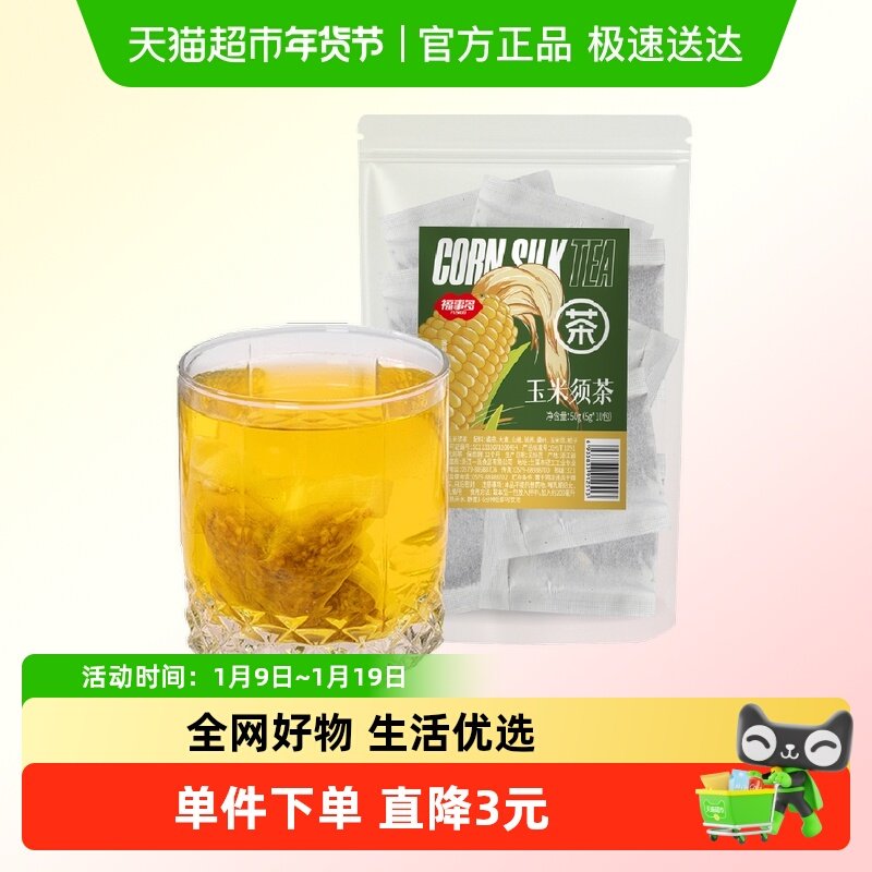 包邮福事多玉米须茶50g约10小袋花果茶包可热泡网红代用养生茶,咖啡/麦片/冲饮,蜂蜜果味茶,淘宝优惠券,粉丝福利购,淘宝优惠卷