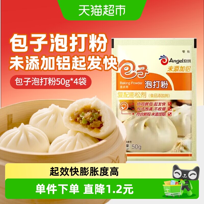 安琪家庭烘焙包子泡打粉50g*4袋图片