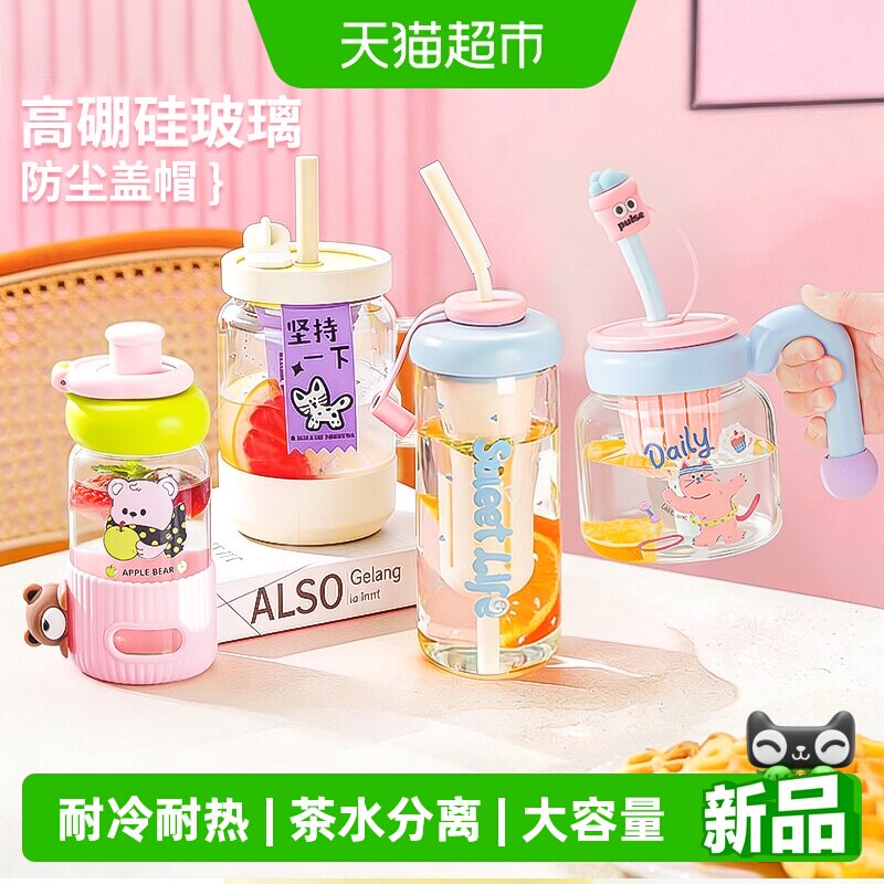 彩界高颜值玻璃杯办公室吸管杯图片