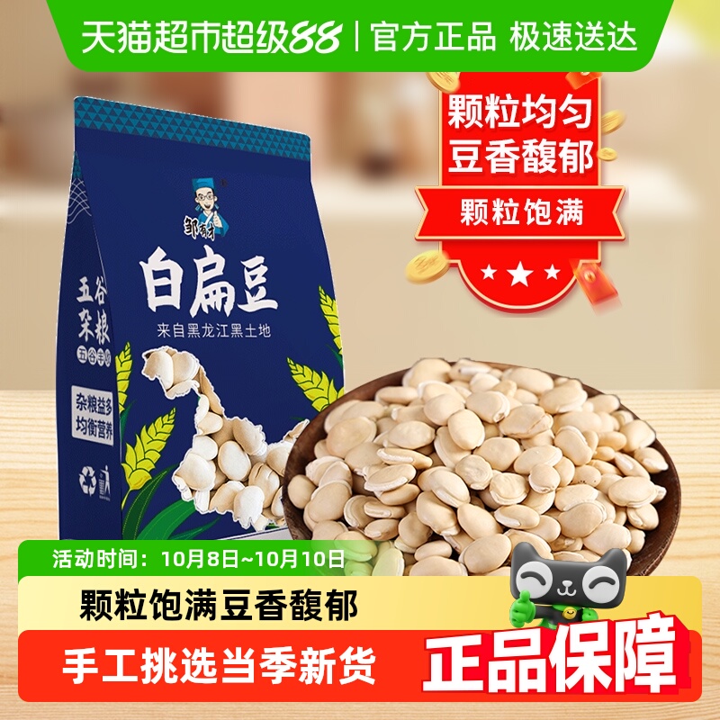 邹有才生白扁豆农家自种新货白扁豆子老品种五谷杂粮