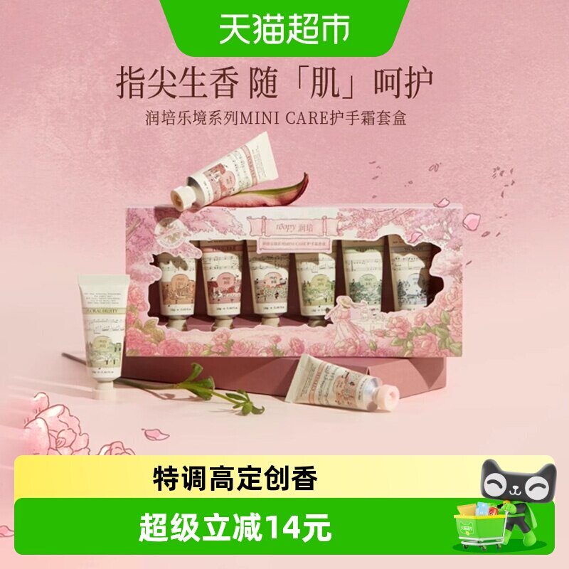 roopy润培乐境系列护手霜套盒12gX6支粉色滋润保湿节日送女生