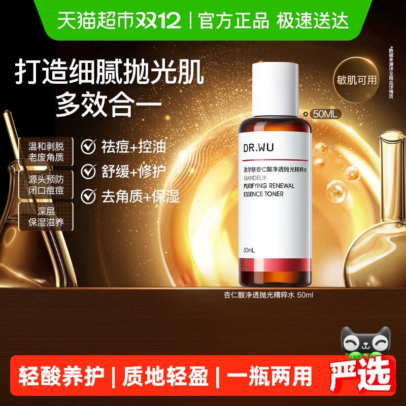 DR．WU/达尔肤杏仁酸爽肤抛光水