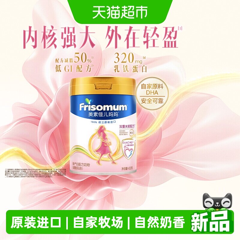 【0蔗糖】美素佳儿妈妈孕产妇配方奶粉（调制乳粉）罐装400克