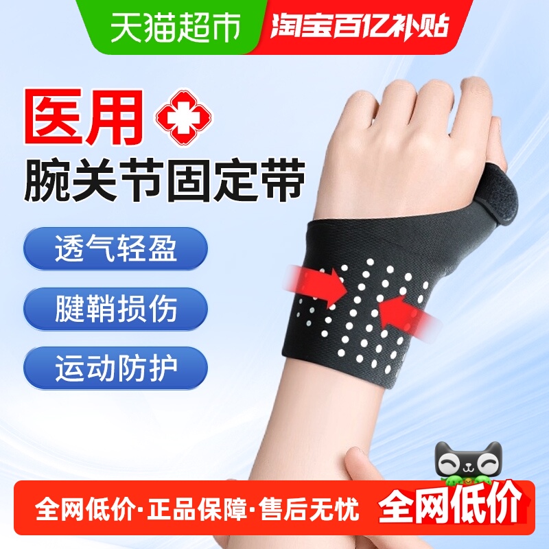 海氏海诺腕关节固定带护腕手腕劳损扭伤腱鞘透气运动健身羽毛球