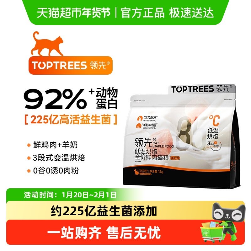 领先烘焙鲜肉猫粮成幼猫主粮鲜肉粮低温鸡肉宠物羊奶鸡,宠物/宠物食品及用品,猫全价风干/烘焙粮,淘宝优惠券,粉丝福利购,淘宝优惠卷