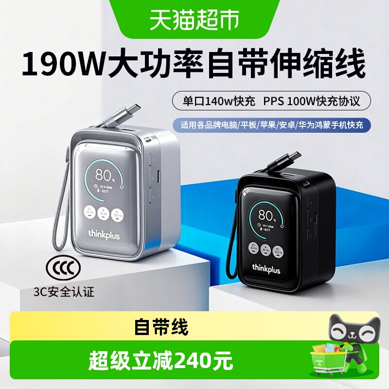 联想充电宝多口设计自带伸缩线3c认证可上飞机方胖子移动电源