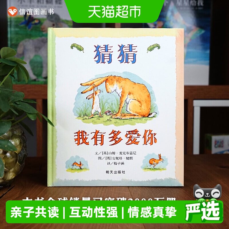 当当网亲子阅读名家经典绘本图片