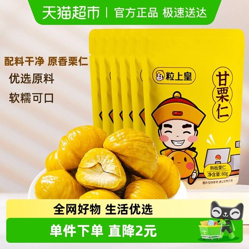 粒上皇栗仁坚果