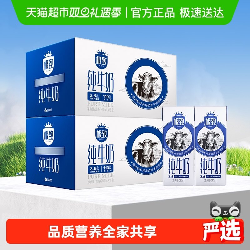 三元极致全脂纯牛奶250ml*16盒*2箱