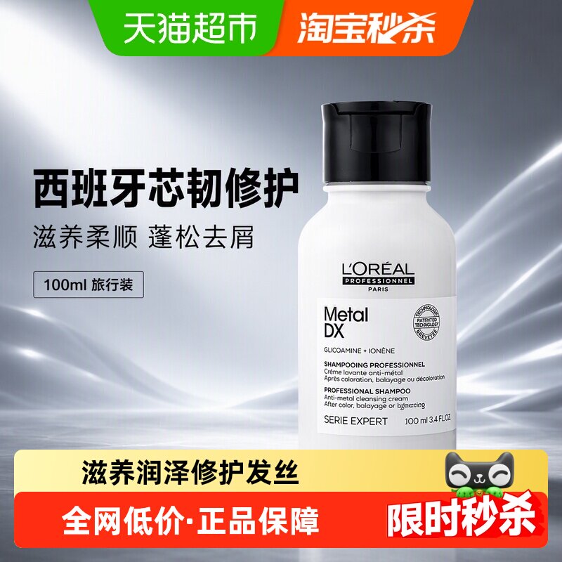 LorealPro西班牙修护柔顺洗发水图片