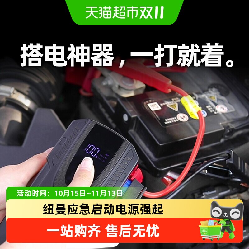 纽曼汽车应急启动电源小车搭电宝电瓶强打火S400车载救援启动神器