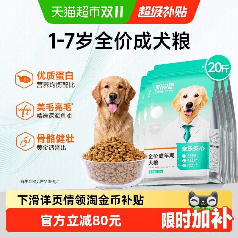 凯锐思中大型成犬粮2kg*5 82元 - 86线报