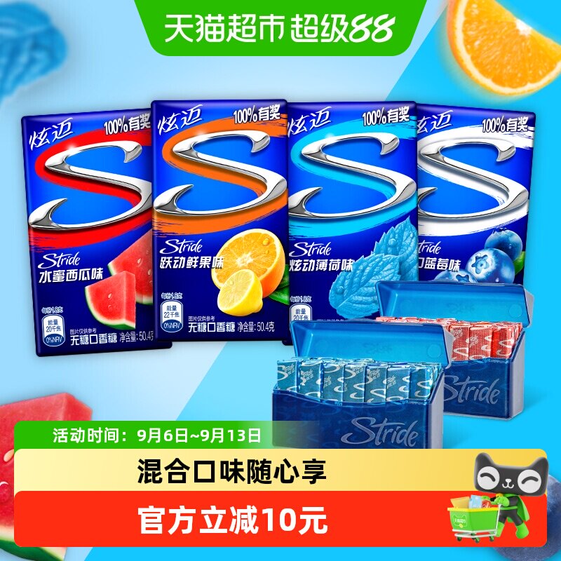炫迈混合口味无糖薄荷口香糖28片*4盒装休闲糖果零食清新口气
