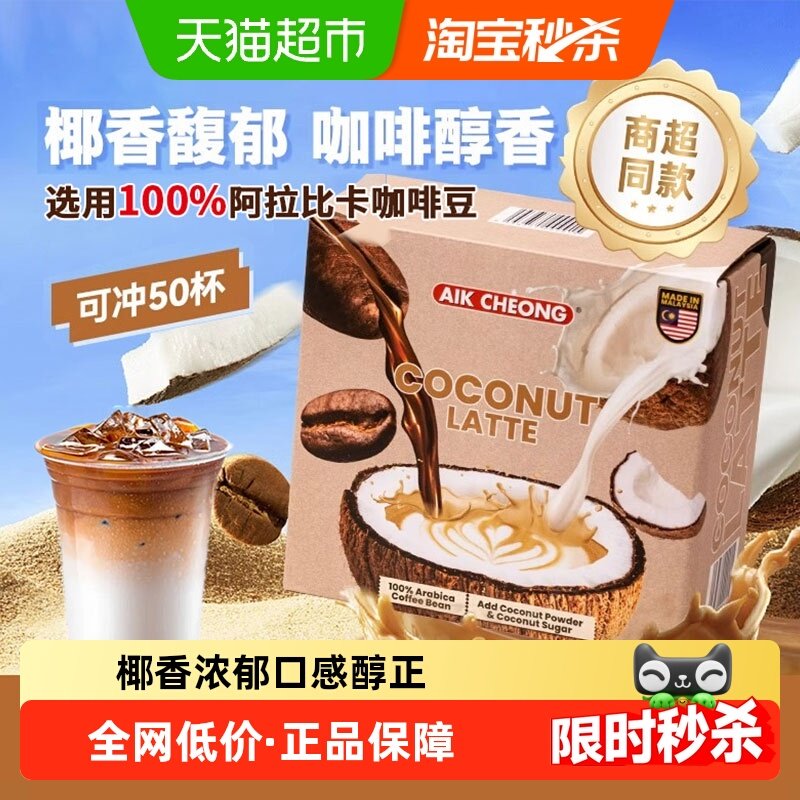 益昌老街咖啡生椰拿铁速溶咖啡粉16g*50条箱装学习办公提神冲饮,咖啡/麦片/冲饮,速溶咖啡,淘宝优惠券,粉丝福利购,淘宝优惠卷