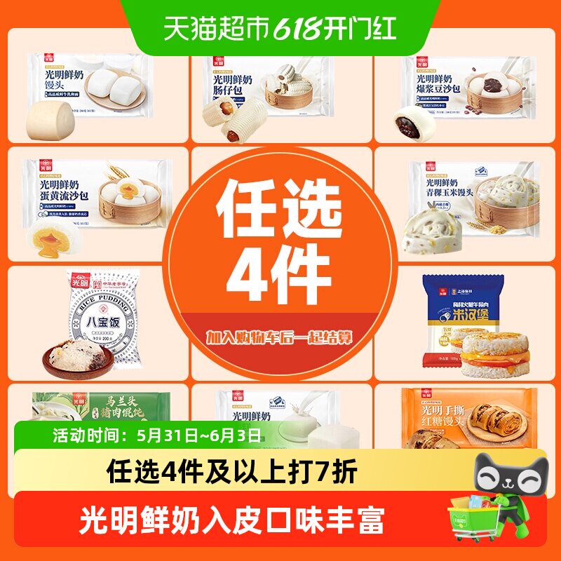 光明鲜奶牛奶馒头肠仔包糯米八宝饭豆沙包子儿童早餐