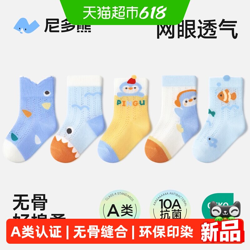 尼多熊夏季薄款棉质儿童袜