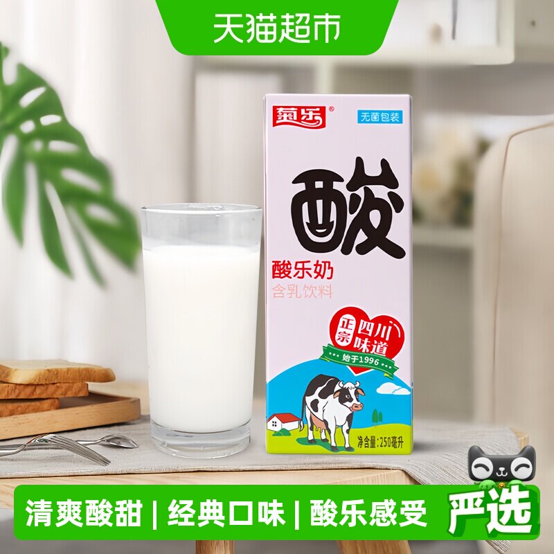 菊乐酸乐奶儿童饮料生牛乳制造礼盒装整箱早餐奶风味牛奶酸奶