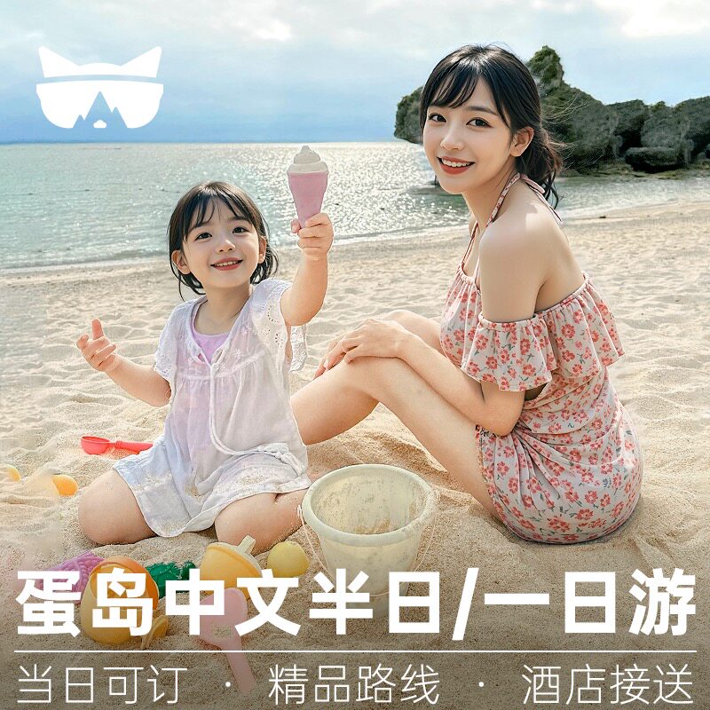 懒猫旅行 普吉岛蛋岛半日游亲子出海一日游鸡蛋岛蜜月岛中文泰国