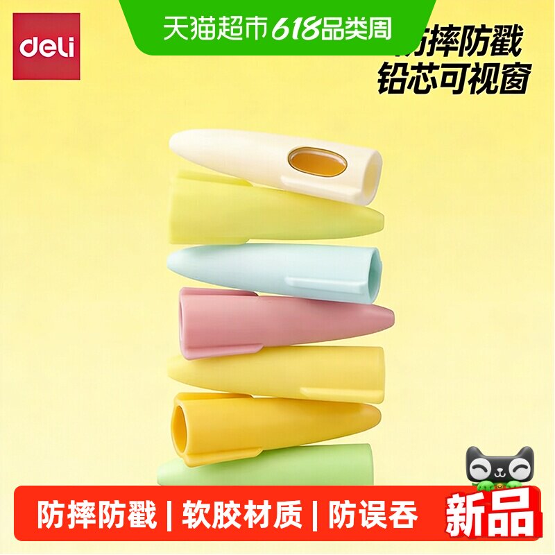得力软胶材质防摔防误吞铅笔帽
