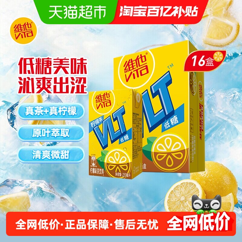 维他低糖柠檬茶饮料饮品