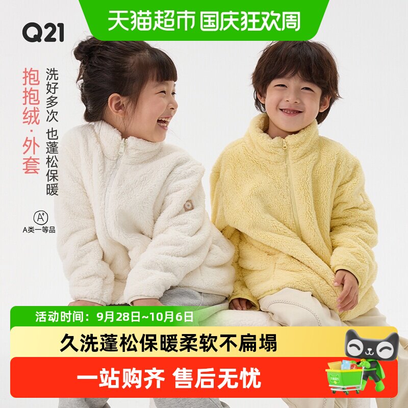 Q21儿童A类一等品抱抱绒外套