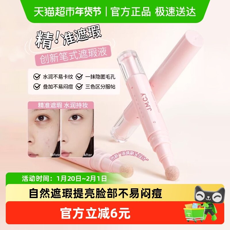 健美创研遮瑕液笔乳腮红提亮泪沟遮盖斑点黑眼圈痘印,彩妆/香水/美妆工具,化妆/美容工具,淘宝优惠券,粉丝福利购,淘宝优惠卷
