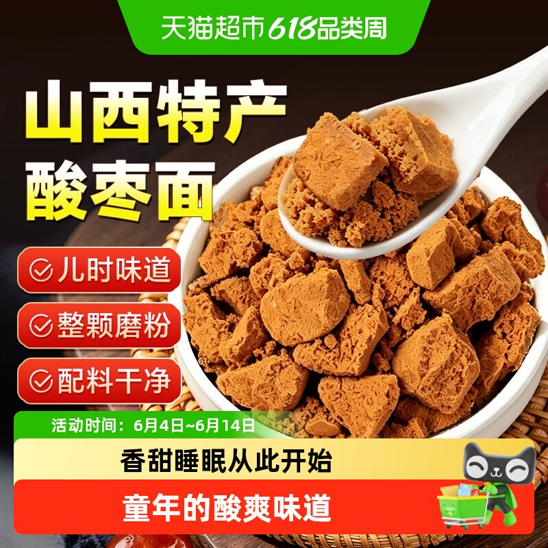 山西特产酸枣面正宗纯酸枣粉整颗含酸枣仁睡即食冲泡眠泡水喝