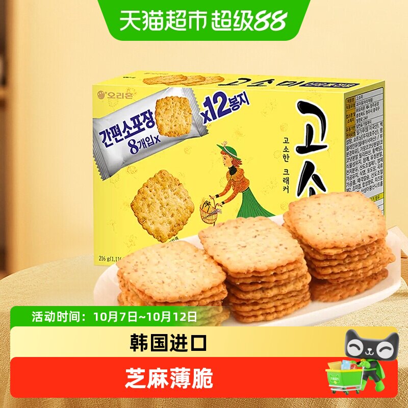 好丽友韩国进口高笑美饼干芝麻薄脆饼休闲零食小吃早代餐茶糕点