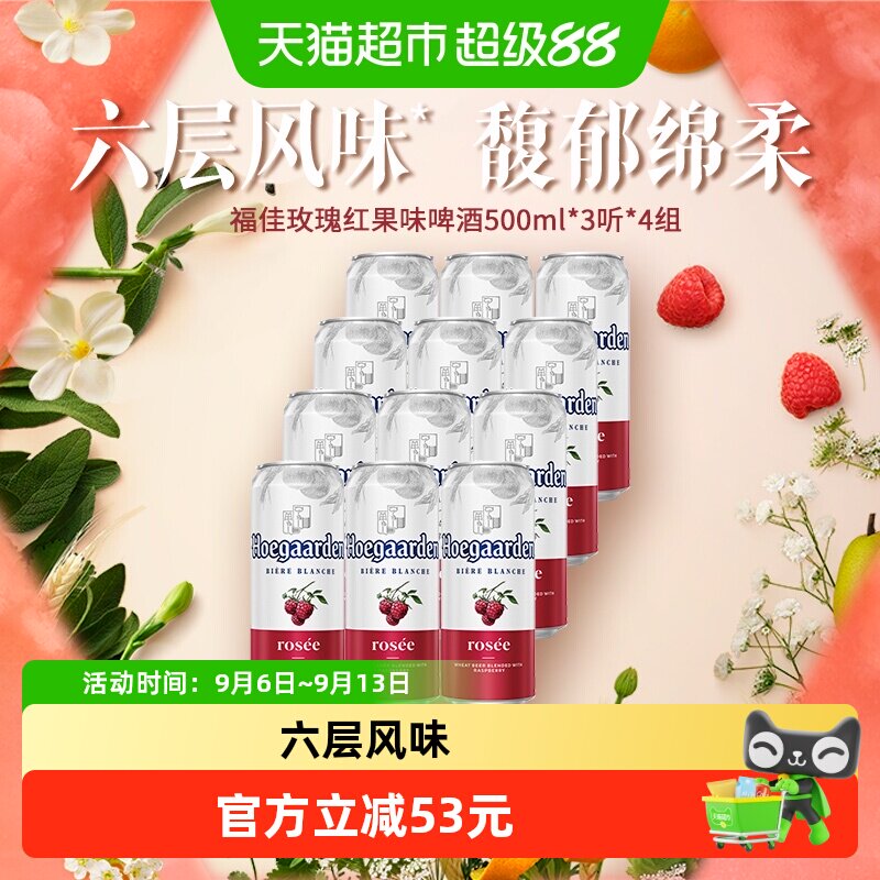 福佳玫瑰红啤酒500ml*12听