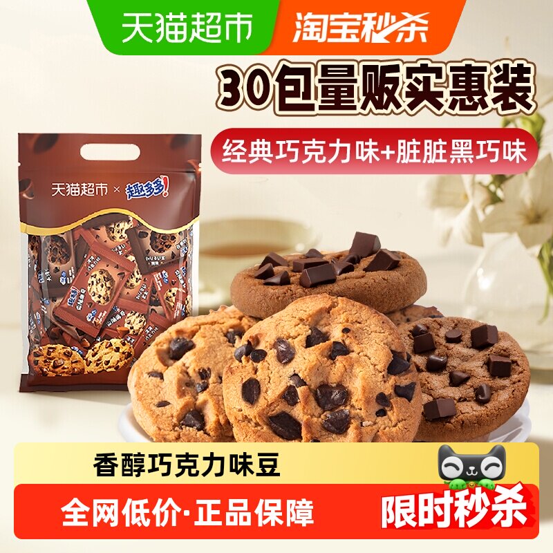 趣多多曲奇饼干巧克力原味经典30包组合散装672g网红零食分享装