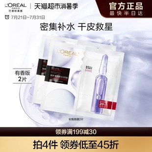 淡化細(xì)紋精華女正品 歐萊雅安瓶面膜玻尿酸提亮膚色補(bǔ)水保濕 2片