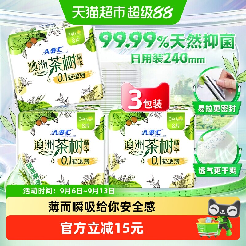 ABC澳洲茶树精华超薄抑菌卫生巾图片